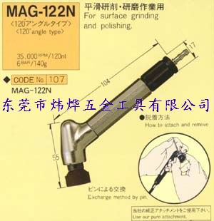 彎頭打磨機MAG-122N